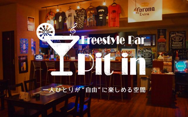 大阪の貸切可能なバー Freestyle Bar Pit In